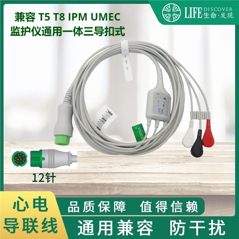 兼容 T5T8 IPM8 UMEC,IMEC,EPM D3监护仪通用三导扣式心电导联线