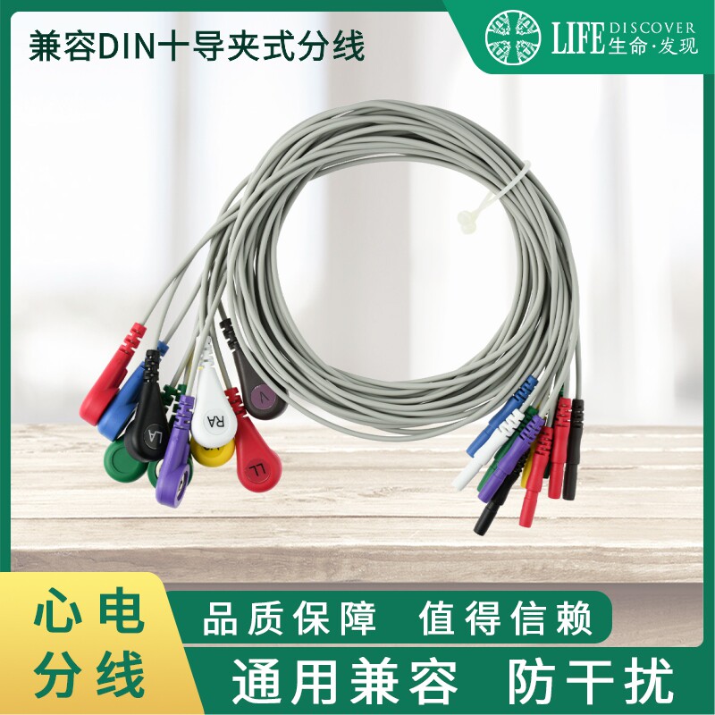 医疗设备监护仪通用DIN型10导扣式分线holter动态心电导联线