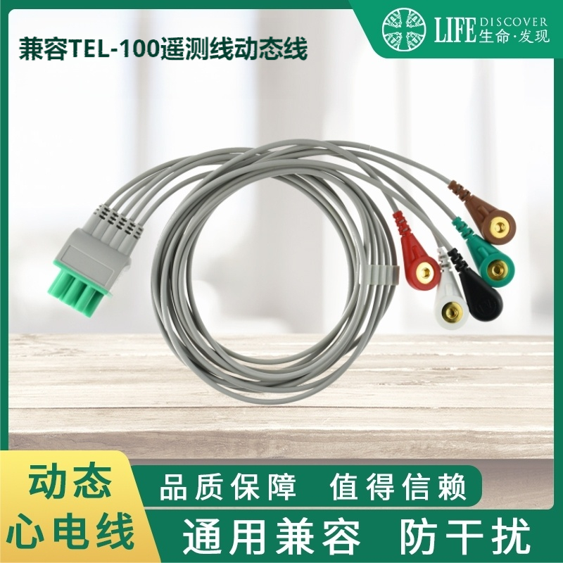 兼容TEL-100遥测线麦邦CD20000遥测线 Holter动态导联线五导