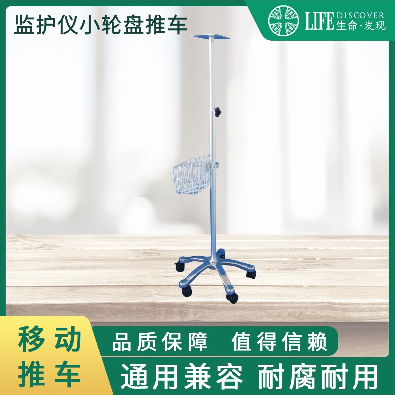 医疗设备监护仪推车移动小推车小底盘小巧方便带各大品牌