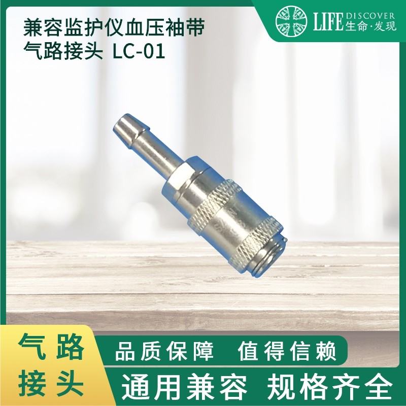 医疗配件兼容MEC血压延长管接头气路快速接头血压袖带插头母头