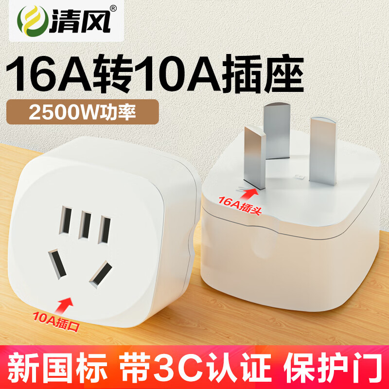 Conversion Plug 16A to 10A for Air Conditioner and Water Heater, High-Power Dedicated Three-Hole Socket to Standard Socket Converter
