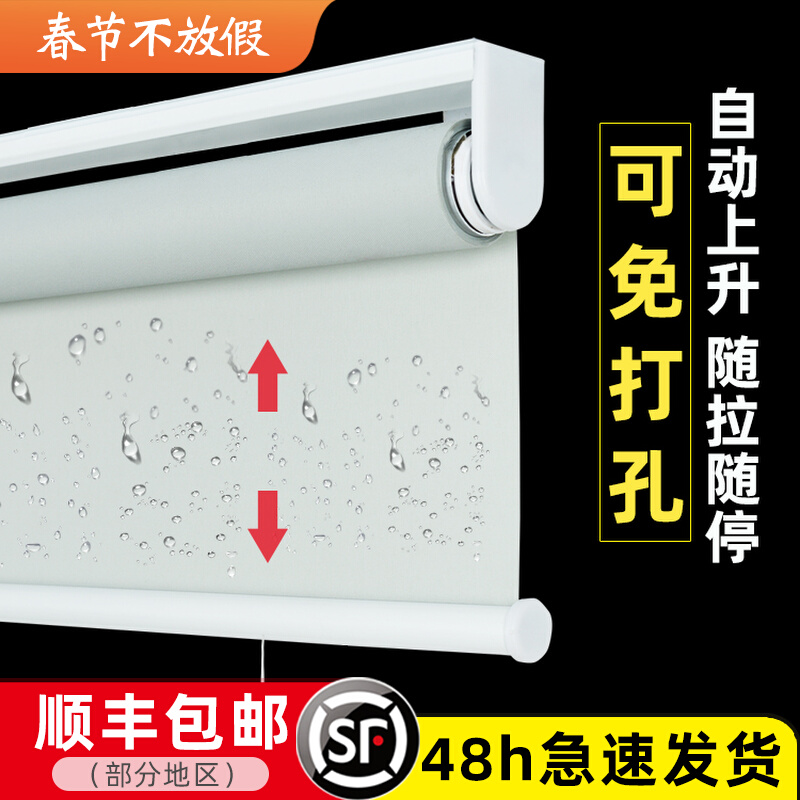 Automatic lifting roller shutter office balcony bathroom window shading free punching roll-up sunshade spring curtain