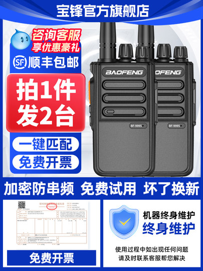 2026新款宝峰对讲机户外公里10宝锋迷你小机小型酒店饭店工地专用