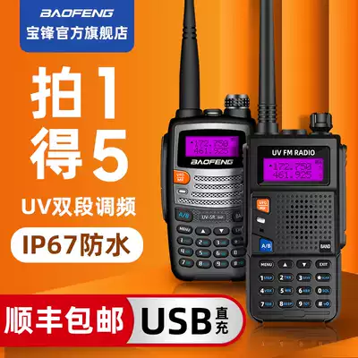 Baofeng UV5R Walkie-talkie Civil KM 150 Baofeng 9r outdoor high-power car handheld self-driving tour FM