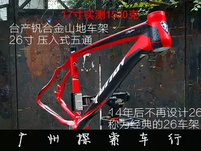 Taiwan-made MOTION MAGIC Xun vanadium alloy mountain bike frame XC mountain horse 1300 grams Daocas GIANT Buwei