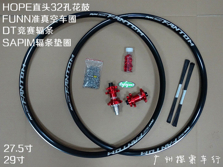 FUNN quasi-vacuum car ring HOPE PRO4 straight pull 32 holes flower drum DT 275 29 inch light mountain wheel set