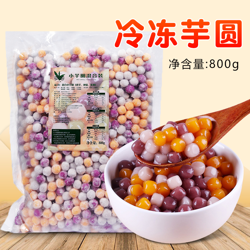 Small taro ball milk tea shop special sago dew combination package finished large taro ball fresh taro fairy pure handmade raw materials 800g
