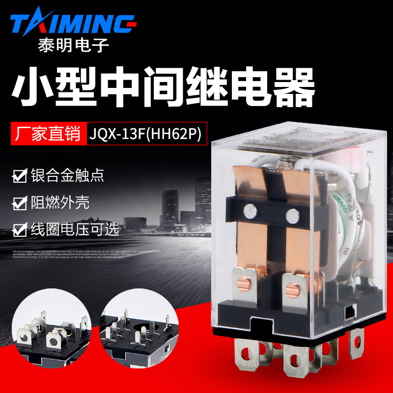 Temming JQX-13F relay 12V24VAC220V small LY2 electromagnetic relay HH62P mask machine 16A