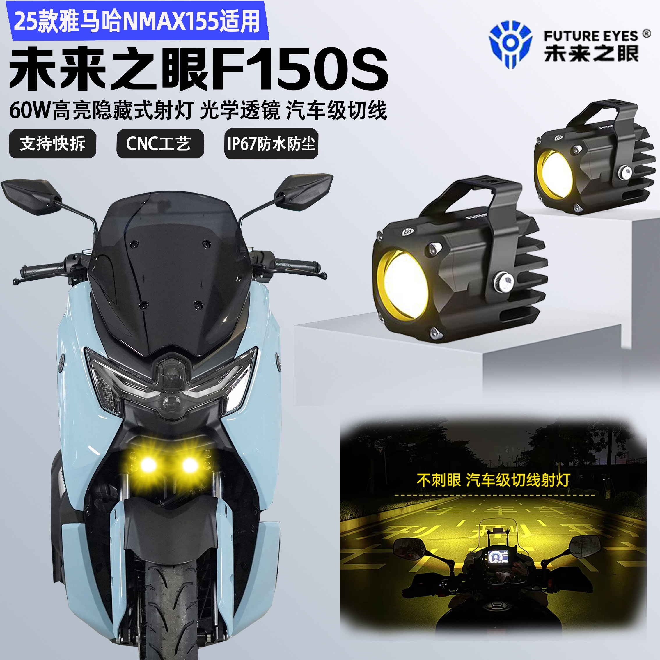 25年必买！F150S隐藏LED射灯让NMAX155秒变未来战神-摩托车车灯