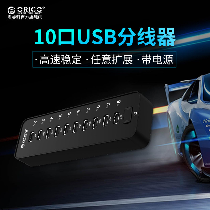 ORICO P10-U2 USB extension cord 10 mouth expansion USB3 0 HUB USB3 0 hub with power