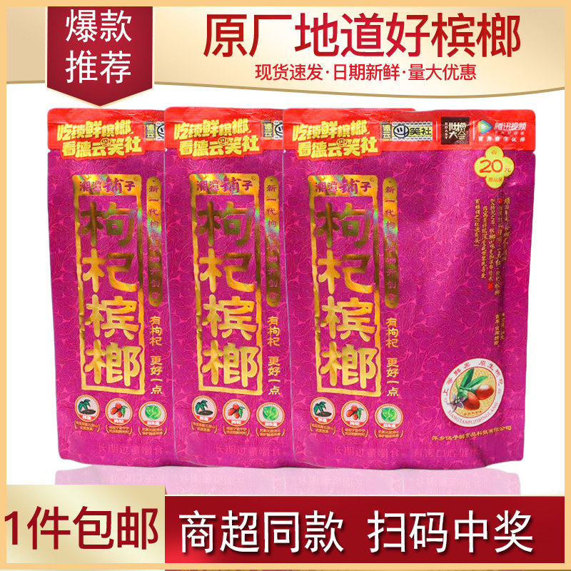 Wu Zizui wolfberry betel nut 20 yuan pack 15 yuan pack individual packaging Original 1 box 10 packs of ice hammer