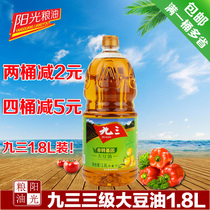 (Sunshine Grain and Oil) Authentic 93 non-genetically modified soybean oil 1 8L tertiary soybean oil multi-province