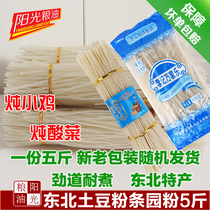 5kg of northeast vermicelli hot pot powder hot rice potato flour pork stew