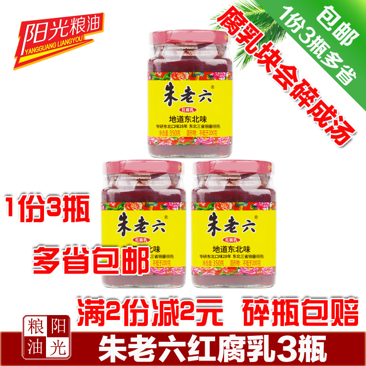 Northeast Zhu Lao Liu Hong Square Herbal Milk 350g * 3 Bottles Tofu Milk Breakfast Meal Porridge Pickle Hot Pot Dressing