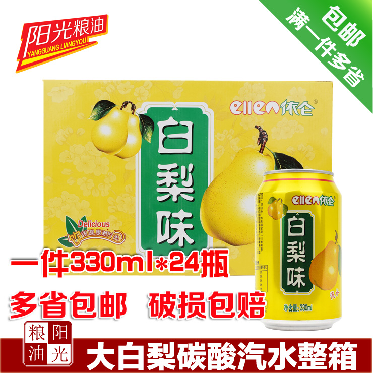 Ilun Carbonated Soda Great White Pear Dalian Old Soda summer Drinking a 330ml * 24 bottles Multi-Province