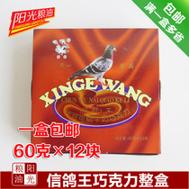 (Sunshine grain and Oil) Post-80s nostalgic snacks Childhood taste Carrier Pigeon King Milk Chocolate Valentines Day diy