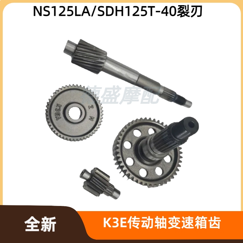 Suitable for Honda Ns125La Tail Sprocket Sdh125T-40 Split Blade K3E Four-Tooth Gearbox Gear Drive Shaft