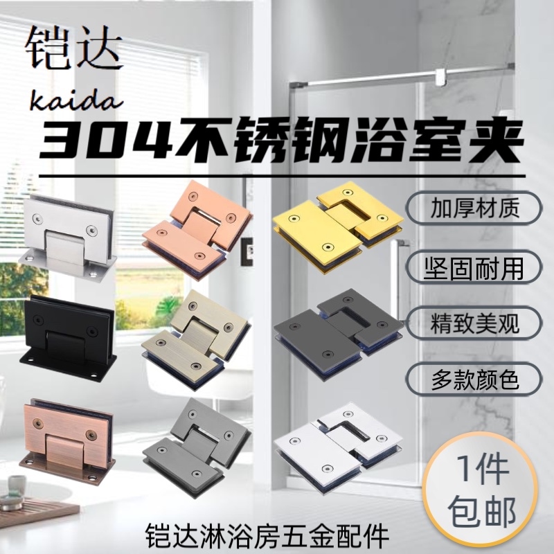 Thickened 90-degree bathroom clip 304 stainless steel shower room hinge Double face matt glass door clip hinge 180 fold-out-Taobao