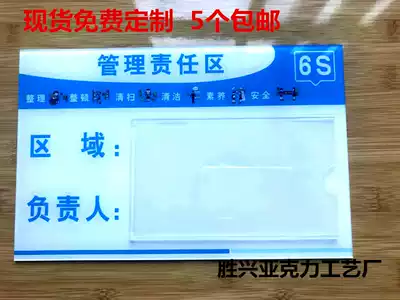 5S 6S 7S 8S Area of responsibility management Area management sign management tool 5S Management responsibility sign
