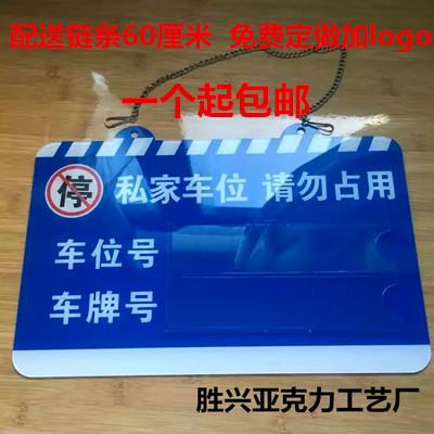 Acrylic paper-inserted private parking space tag garage parking card is strictly prohibited from occupying private parking spaces in the community