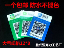 Custom WeChat Alipay payment code sticker QR code sign indicator wall sticker payment acrylic payment card