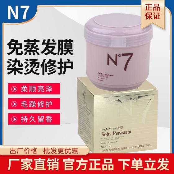 正品N7免蒸发膜头发水疗spa护发素女顺滑柔顺修复干枯毛躁理发店