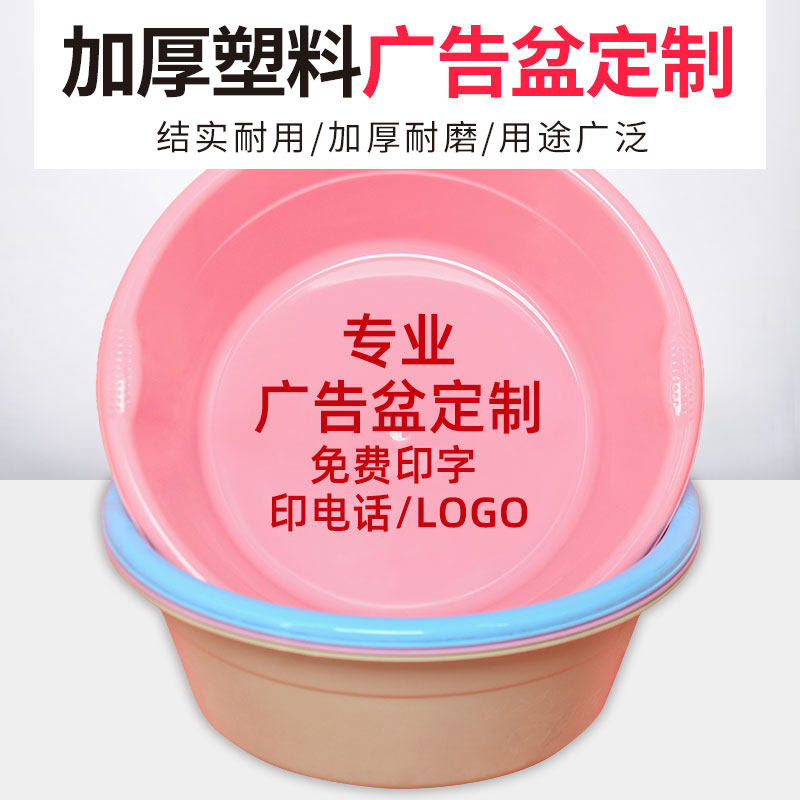 Plastic basin custom advertising gift logo two-dimensional code student water basin laundry wash footprint word washbasin