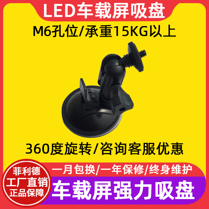 LED on-board display special powerful suction cup M6 hole position 360 degrees rotation bearing more than 15kg