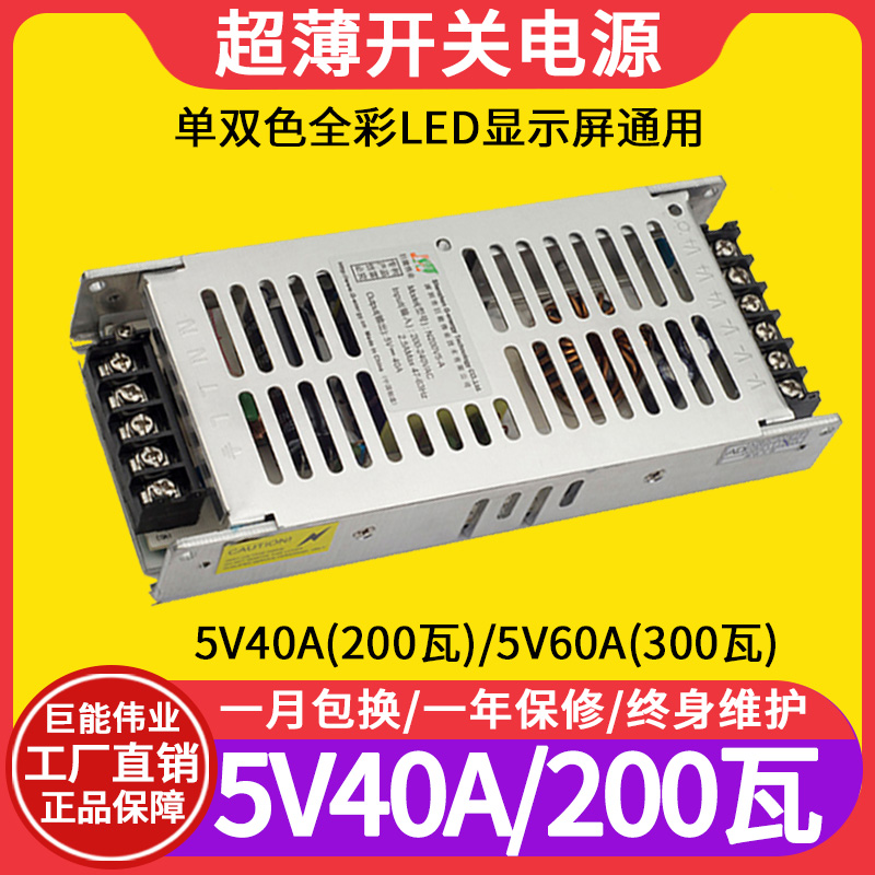 Giant energy N200V5-A N300V5 full-stage LED display screen power supply ultra-thin 5V40A transformer 60A