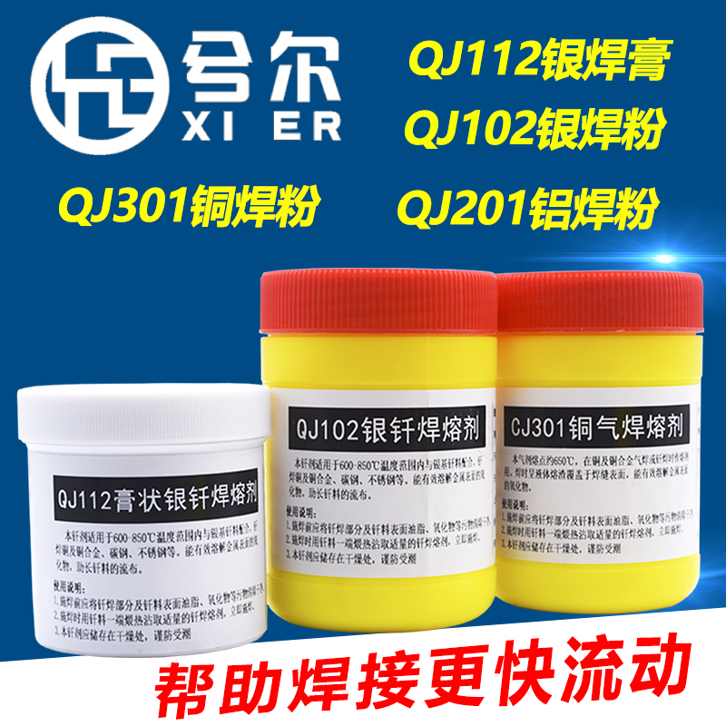 QJ102 Silver Welding Powder QJ112 Welding CJ301 Copper Welding Powder QJ201 Low Temperature Aluminum Welding Powder CJ401 Aluminum Powder