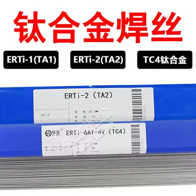 TA1 TA2 titanium welding wire ERTi-1 ERTi-2 TA9 TC4 pure titanium alloy welding wire titanium electrode argon arc welding wire