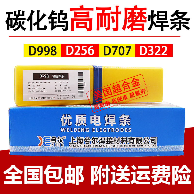 D707 D707 D256 D708 D708 carbide welding abrasion resistant electric welding rod D998 D322 high hardness ultra-resistant alloy 3 2