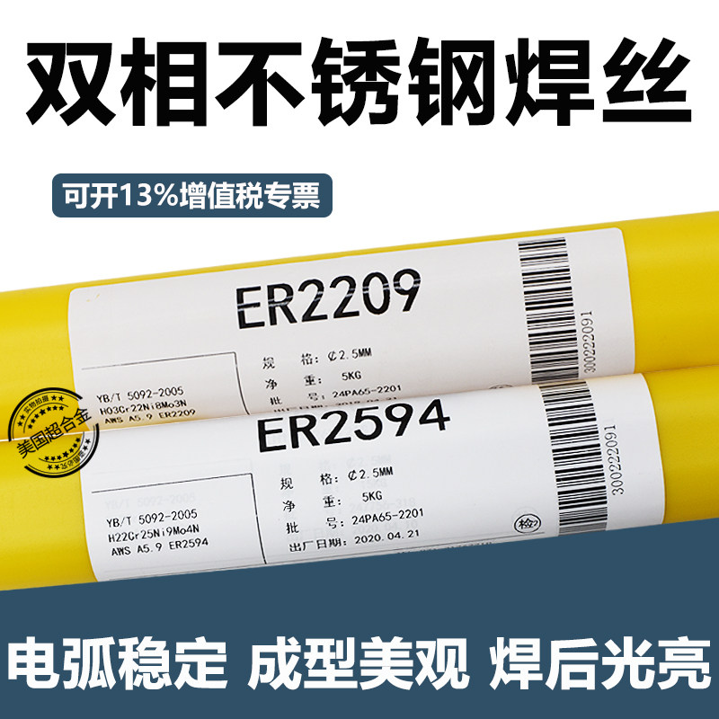 Shanghai Xuer ER2209 dual phase stainless steel welding wire ER2594 bidirectional stainless steel wire 1 6 2 5