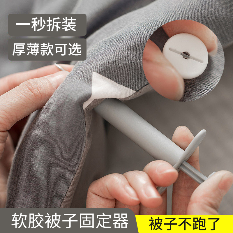 Quilt holder household silicone needle-free safety invisible bed sheet quilt cover nail no trace anti-slip artifact anti-running quilt