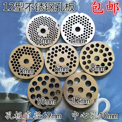 Yuding 12 Type table meat grinder stainless steel orifice sieve meat grinder cross knife meat cutter blade grate sieve eye
