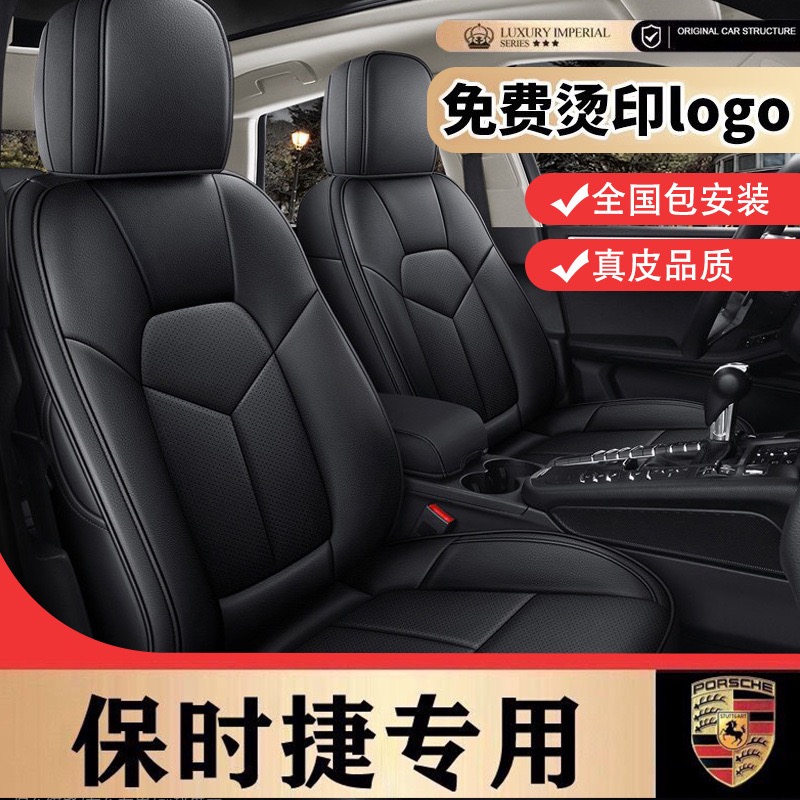 Porsche Kaiyan cushion macan Palamera 718 seat cover Manka all-inclusive four-season leather car seat cover