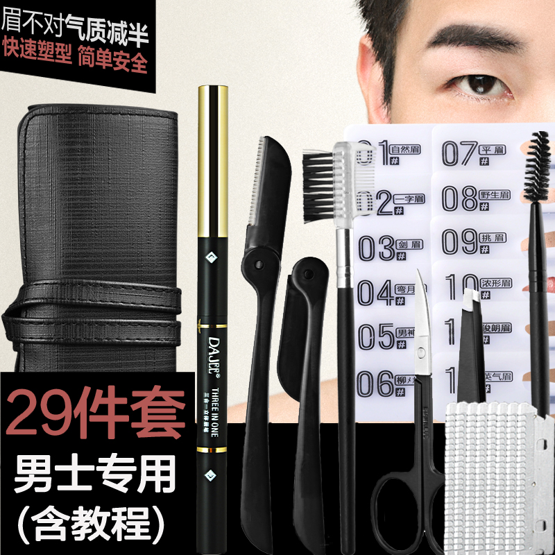 Men's special eyebrow repair set Natural eyebrow pencil Eyebrow card Eyebrow clip Eyebrow scissors Beginner Novice eyebrow repair knife tool tutorial