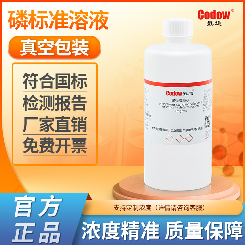 实验室用磷标准溶液1mg/mL 化学试剂测试溶液 500ml大陆产