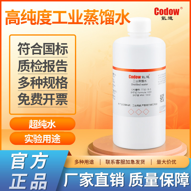 工业用蒸馏水电瓶专用实验去离子水超纯水叉车电瓶水蒸馏水补充液