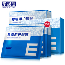 【吴磊代言】珍视明通用型护眼贴30片