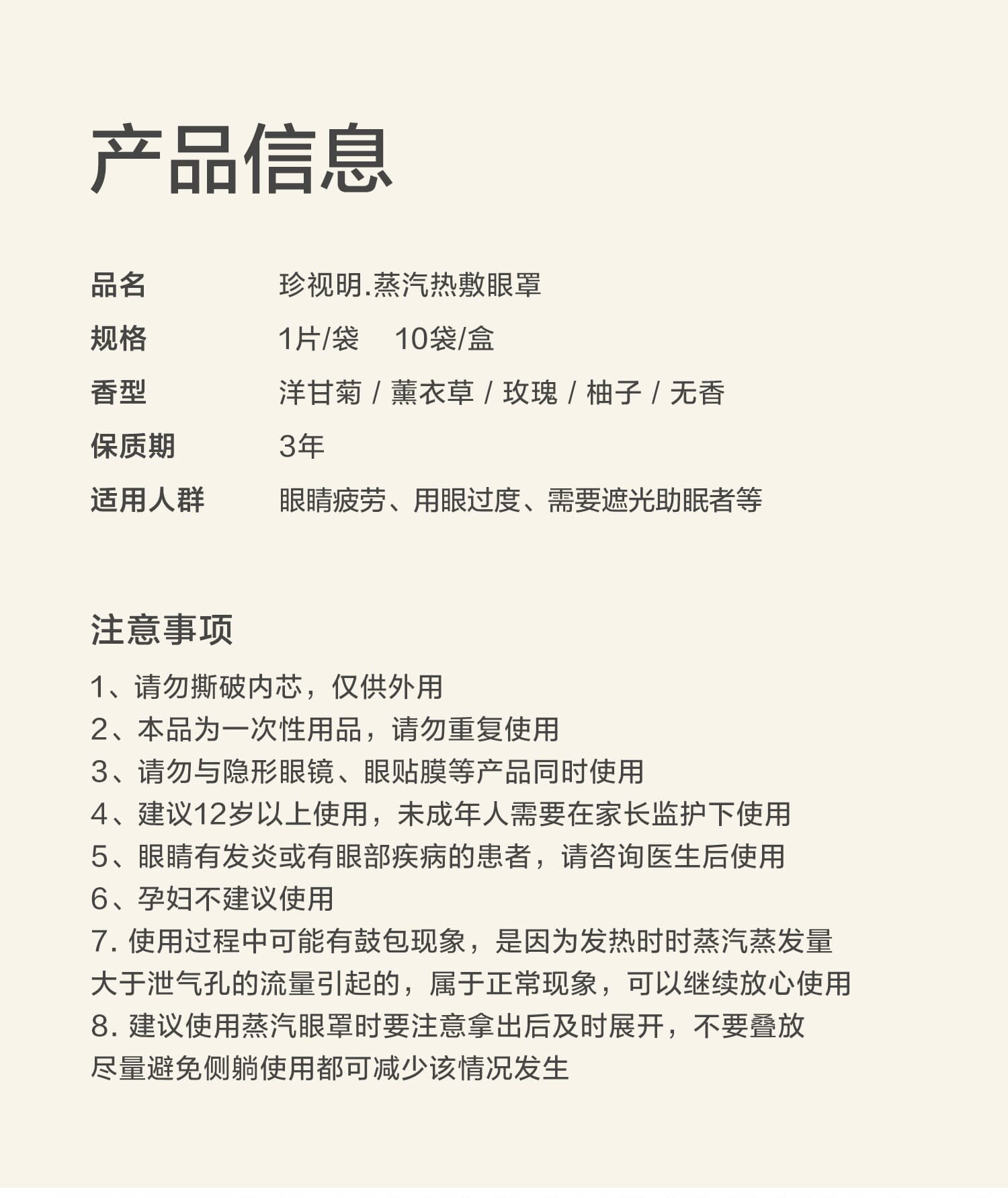 我们买过 珍视明 蒸汽眼罩 10片 缓解眼疲劳 带着睡觉很舒服 图9