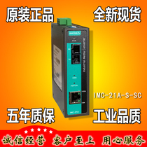 MOXA IMC-21A-S-SC Single mode photoelectric converter 1 light 1 electric Taiwan MOXA special price