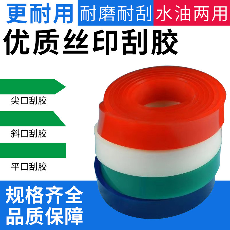 Silk screen printing scraper 25*5MM screen printing scraper scraper glue scraper strip 50*90 flat mouth pointed mouth oblique mouth scraper