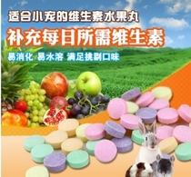 Pet vitamin C fruit pill supplement ChinChin guinea pig Dutch pig rabbit bear hamster snack 30
