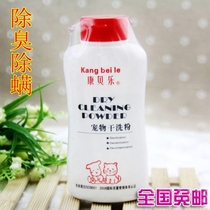 Dutch pig pet dry cleaning powder to remove mites deworms dry cleaning powder 200g cat dog and rabbit dry cleaning powder sterilization mite removal