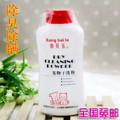 Dutch pig pet dry cleaning powder to remove mites deworms dry cleaning powder 200g cat dog and rabbit dry cleaning powder sterilization mite removal
