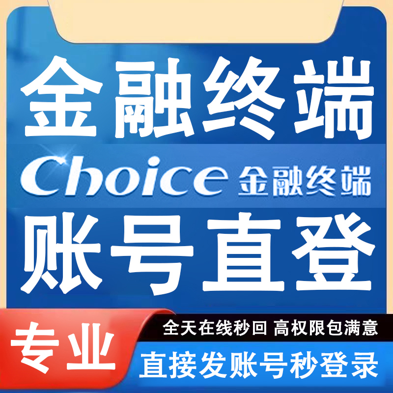 Monthly Subscription Choice Financial Terminal Membership Access New Third Board Stock Exchange Database Dongfangshunshi Research Reports Monthly Subscription Choice Financial Terminal Membership Access New Third Board Stock Exchange Database Dongfangshunshi Research Reports