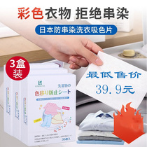 Japans KINBATA anti-staining washing machine clothes mixed anti-string color laundry sheet paper color-absorbing sheet 3 boxes of 105 pieces