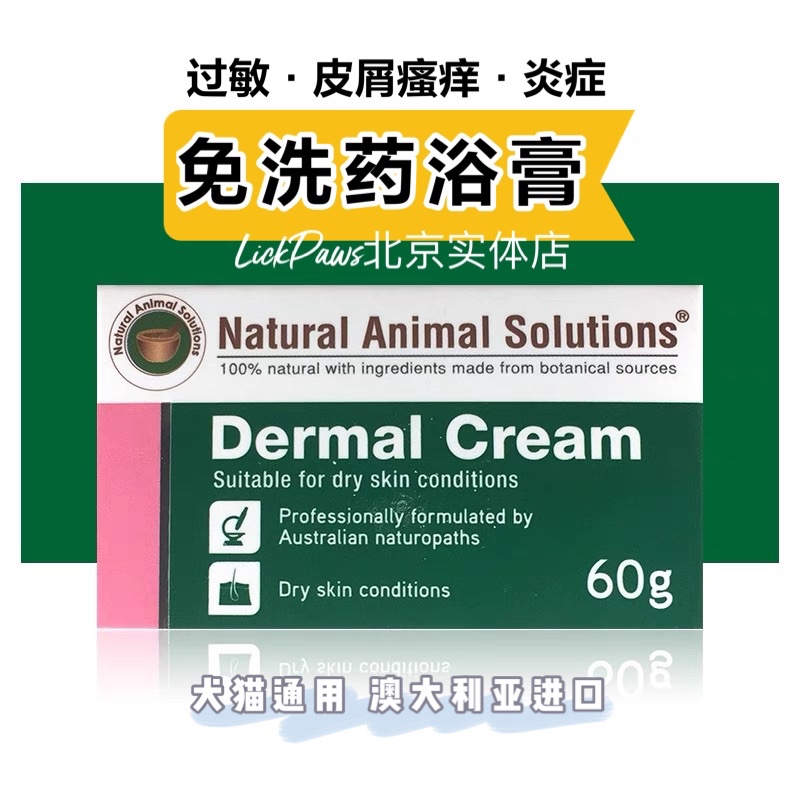 Spot New Products Australia NAS Pet Dog Cat Anti-Itch Cream 60g Dry Moisturizing Fungal Dermatitis Allergy Dermatosis